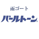 雨ゴートのパールトーン加工 お届け送料無料 アフターケア不含