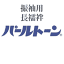 振袖用長襦袢のパールトーン加工 お届け送料無料 アフターケア不含 6200