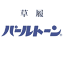 草履のパールトーン加工　アフターケア不含