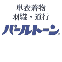 “超”　撥水効果があります。 水をはじき、防汚効果もあります。 加工済みシール付です。パールトーンの特徴 1、高い撥水・防汚性能で守る。 試験の結果、パールトーンは撥水度が最高級5級であることはすでに証明済みです。 繊維の1本1本の細部まで、薬品を浸透させることで高い撥水効果を発揮。 生地本来の風合いや光沢、通気性を保ちながら、シミや汚れ・縮みなどから衣装や帯を守ります。 雨に濡れたら…、食事時に汚したら…などというわずわしい心配をなくします。 2、保存も安心 試験の結果、パールトーンのカビ抵抗性は3級であることが証明されました。