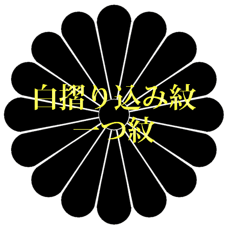 Rakuten - 着物 白摺り込み紋 一つ紋