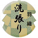 羽織 洗い張り