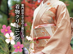 https://thumbnail.image.rakuten.co.jp/@0_mall/kimono-cleaning/cabinet/item/kimono-cleaning1.jpg