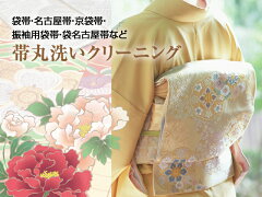 https://thumbnail.image.rakuten.co.jp/@0_mall/kimono-cleaning/cabinet/item/obimaruarai.jpg