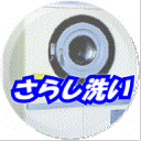 襦袢が正絹の性質上、時間の経過で全体に黄ばんでしまった場合、 仕立て上がったままつけ込み漂白します。 つけ込む前に寸法を測り、仕上げで再生しますが中には 多少風合いが変わったり真っ白にならない場合もあります。 しかし事前にどの程度になるか見積りますので安心ください。 解いてさらし洗い（解き洗い張り）をして仕立て直すより数段お安いです。大切な和装のお手入れに最適な「つけ込み漂白加工」をご紹介します。 時間が経つと避けられない黄ばみも、このサービスを利用すれば、襦袢をはじめとする布製品を驚くほどの白さに蘇らせることができます。 専門の技術による丁寧なつけ込みと漂白処理で、大切な衣類を優しく、かつ効果的に洗い上げます。 お祭りやお茶会、特別な日の装いに欠かせない襦袢。 その美しさは清潔感があってこそです。 しかし、自宅でのお手入れでは限界があります。 そこで、この「つけ込み漂白加工」が活躍します。 専門の技術を駆使して、衣類本来の白さを取り戻し、新品のような状態に再生させることが可能です。 このサービスを利用することで、大切な和装が長く愛用できるようになります。 また、清潔で美しい衣類は、着る方の気持ちまで明るくします。 ぜひこの機会に、お手持ちの襦袢を新鮮な白さに生まれ変わらせてみてはいかがでしょうか。