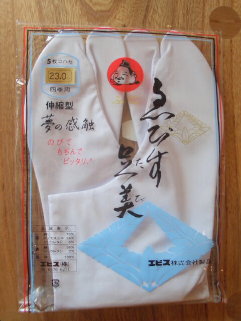えびす足袋 五枚コハゼ(21.0cm〜24.5cm)