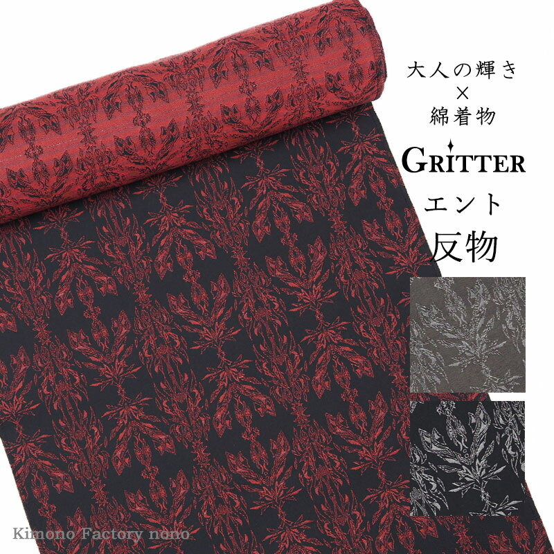 カジュアル綿着物 ≪Gritter グリッター≫　エント（炎兎）　洗える着物　未仕立て・反物