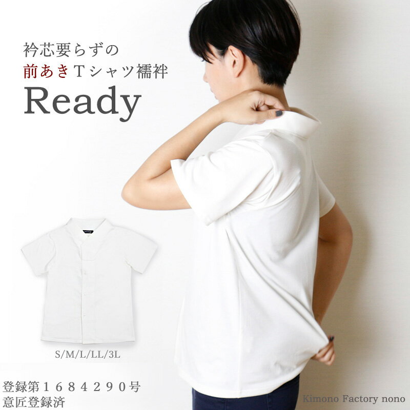 前あきTシャツ襦袢 襦袢 Tシャツ 女物 半襦袢 Ready 簡単襦袢 衿付き S/M/L/LL/3 ...