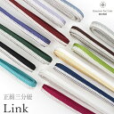 正絹三分紐「Link」リンク オールシーズン対応 着物・浴衣に!【Kimono Factory nono のの キモノファクトリーノノ】
