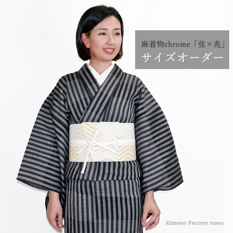 夏の麻着物　Chrome「弦×兆」サイズオーダー　浴衣としても【Kimono Factory nono　のの キモノファクトリーノノ】