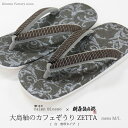 即納！大島紬のカフェぞうり 枡屋儀兵衛×菱屋カレンブロッソ　本場大島紬の草履　ZETTA　カフェ草履＜台：唐草＞　浴衣にも 男 G3