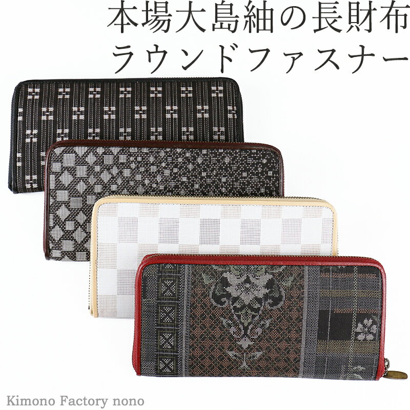 安い大島紬 財布の通販商品を比較 | ショッピング情報のオークファン