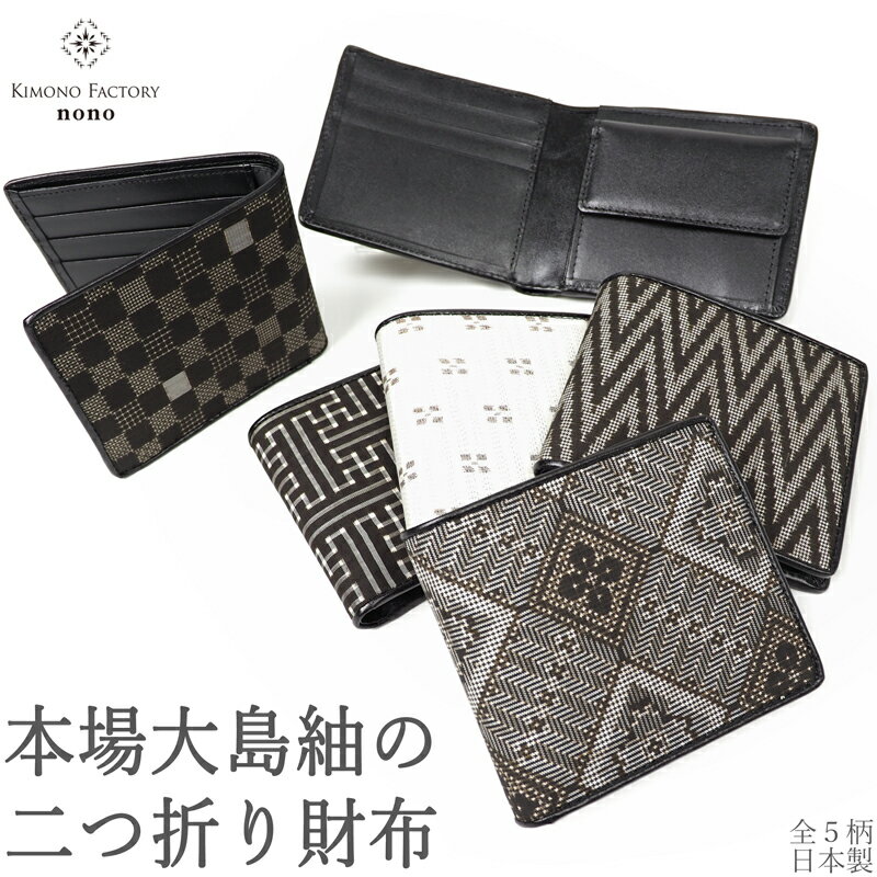 楽天市場】本場奄美大島紬(バッグ・小物・ブランド雑貨)の通販 楽天市場】本場奄美大島紬(バッグ・小物・ブランド雑貨)の通販