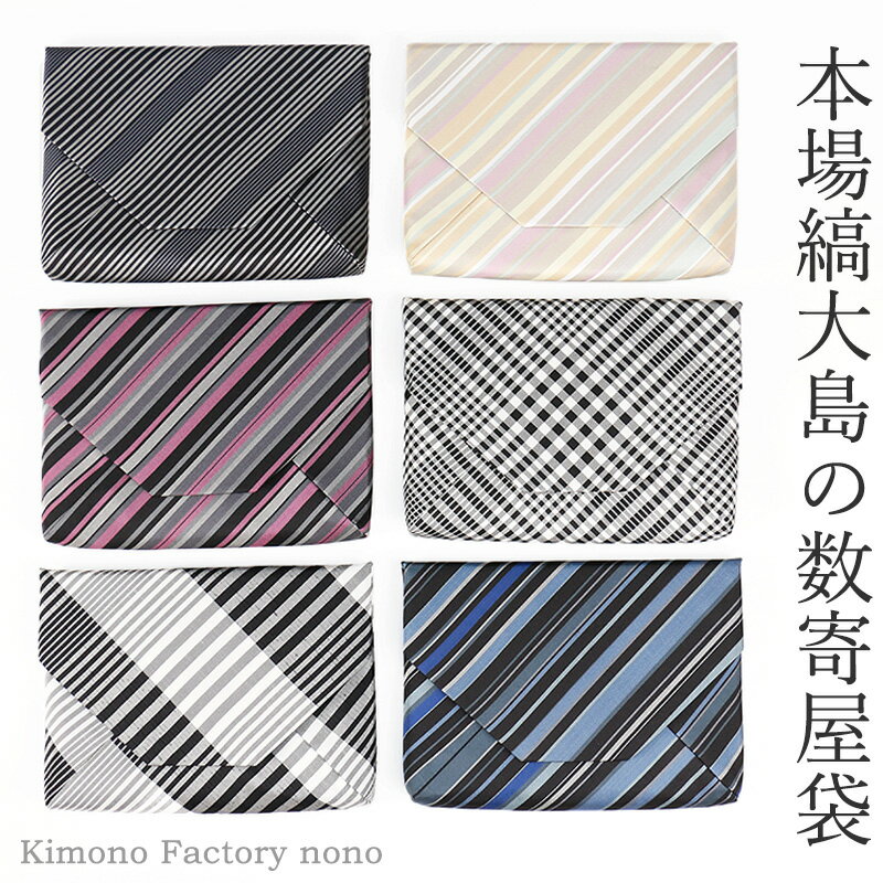 再入荷！本場縞大島の数寄屋袋 数奇屋袋【Kimono Factory nono　のの キモノファクトリーノノ】