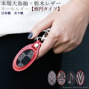 本場大島紬×栃木レザーキーホルダー「楕円タイプ」【Kimono Factory nono のの キモノファクトリーノノ】おしゃれ 日本製