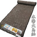 【 新古品 】 特選 反物 着物 未仕立て 本場 大島紬 ラベル付き 正絹 カジュアル 花模様 焦茶色 7マルキ A838-2 [ 和服 反物 未仕立て 美品 ...