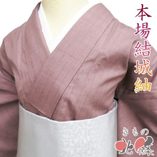 Rakuten - 【 中古 】 特選 本場 結城紬 リサイクル着物 正絹 単衣 カジュアル 紋付 ラベル・保証書付き 梅鼠色 身丈157.5cm 裄64.5cm M A1337-2 [お茶会 お茶席 茶道 観劇 お出かけ 普段着 単衣きもの 送料無料 きもの北條]