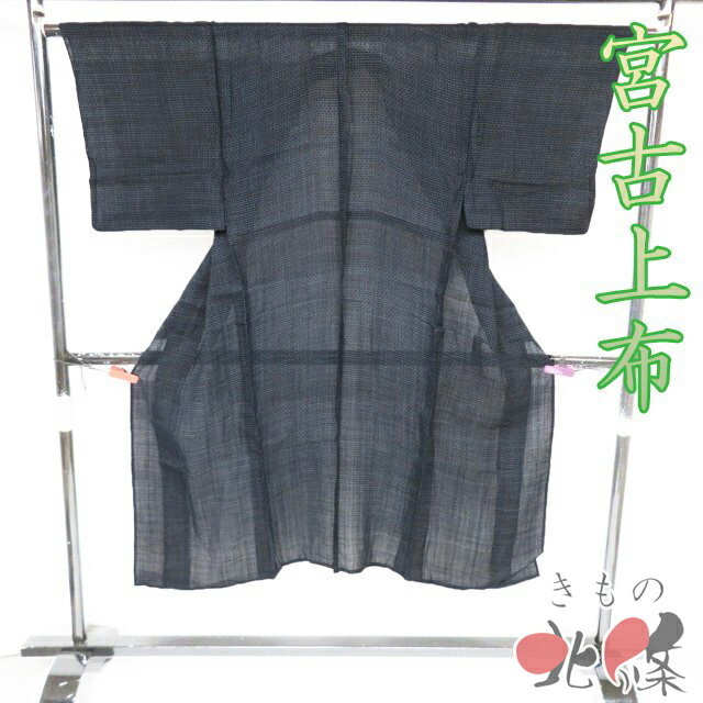 Rakuten - 【 中古 】 夏物 宮古上布 夏着物 リサイクル着物 苧麻 カジュアル 素材 材料 絣模様 濃紺色 身丈137cm 裄65cm S A1350-2 [和服 上布 茶席 観劇 お食事 普段着 涼感 盛夏 送料無料 きもの北條]