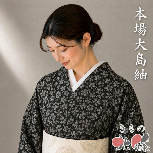 樂天商城 - 【 中古 】 本場 大島紬 リサイクル着物 正絹 袷 カジュアル 花模様 桜 ラベル付き 黒茶色 身丈163cm 裄66.5cm L A1363-2 [初詣 お出かけ 観劇 着付け教室 趣味着 街着 普段着 送料無料 きもの北條]