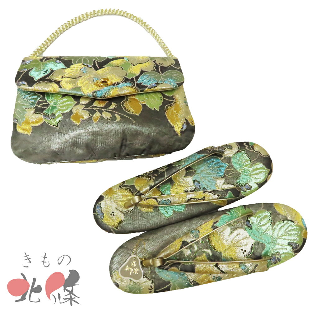サイズ 【草履】23.5cm 【バッグ】横23cm x 高さ15cm x 奥行5cm 取っ手長さ 16cm 商品ランク 草履 C、バッグ B 【草履】底に少し汚れがございますが、まだまだお使いただけるお品物です。 【バッグ】使用感の少ない、綺麗なお品物です。 一部商品は実店舗・他サイトでも並行して販売しておりますので売り切れの際はご了承ください。 ku- 【　商品ランク表　】ランクは厳しめですのでCランクでしたら全く問題なく着用できます。Dランクでも着用すればわからない程度です。A・・・新品もしくは未使用品で大変綺麗な状態の物。B・・・数回使用された程度の使用感はありますが、汚れ等もなく綺麗な状態で90点以上の物。C・・・使用感が少しあったり、ほとんどわからない程度のシミ汚れはあるが、中古品としては状態の良い物で80点以上の物。D・・・多少のシミ汚れがあり使用感はあるが、古着にご理解のある方なら着用できる程度の物で60点以上の物。E・・・気になるシミ汚れキズ等があり、練習用・リメイク材料などに適す物。【　仕立て直し承ります　】着物 裄直し・・・9,350円着物 袖丈直し・・・8,250円着物 袖の作り直し・・・11,000円着物 袷 仕立て直し（洗い張り＋仕立て＋新品胴裏＋新品八掛）・・・44,000円着物 単衣 仕立て直し（洗い張り＋仕立て＋新品の居敷当・衿裏・背布施）・・・37,400円着物 パールトーン・・・12,100円帯 パールトーン・・・8,800円※税込価格での表記をしております。上記は参考価格になります。仕立て直しは着物をほどいてみないと正直わからない部分がどうしてもございます。ほどいた後に「希望通りの長さがでない」「出した際に跡が残ってしまう」等がございましたら、お客様に続行かキャンセルかをご判断頂きますので、その際は速やかにご返信頂けますようお願い申し上げます。その時点でのお仕立て直しのキャンセル（商品のキャンセルも含む）に関しては一切の請求はございません。何卒ご理解賜りますようお願い申し上げます。※仕立てにつきましてはクーポン対象外となります。サイズ 【草履】23.5cm 【バッグ】横23cm x 高さ15cm x 奥行5cm 取っ手長さ 16cm 商品ランク 草履 C、バッグ B 【草履】底に少し汚れがございますが、まだまだお使いただけるお品物です。 【バッグ】使用感の少ない、綺麗なお品物です。 一部商品は実店舗・他サイトでも並行して販売しておりますので売り切れの際はご了承ください。 ku- 着用シーンにより、和装小物（帯締め/帯揚げ/草履バッグ）や帯/着物の組み合わせが変わることがあります。ご不明点・ご相談がございましたら、お気軽にお問い合わせ下さい。