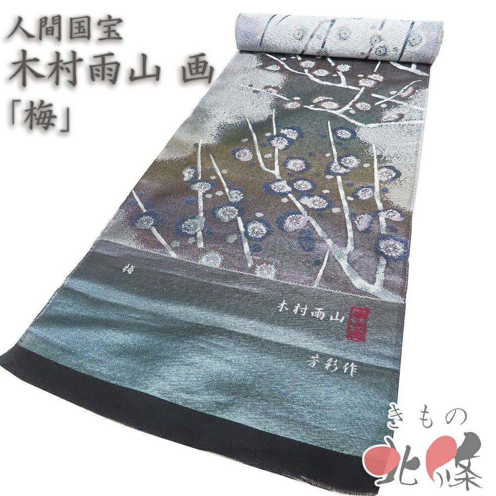 楽天市場】人間国宝 木村雨山の通販