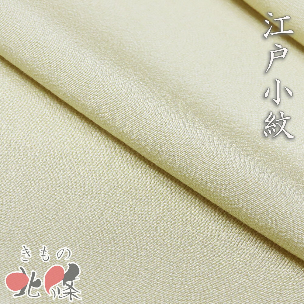 長さ 1397cm x 幅 37.5cm 素材 正絹 商品ランク A（新品もしくは未使用品で大変綺麗な状態の物。） お色 蒸栗色 極々鮫文様が染め表された、端正な印象の江戸小紋反物です。 鮫小紋の中でも特に細やかな文様で、遠目には無地感のあるすっきりとした佇まいながら、近くで見ると繊細な染めの表情が感じられます。 細密な点が整然と広がり、控えめながらも格調のある上品な仕上がりです。 お仕立て後は、帯合わせによって改まった装いから日常のお出かけまで幅広くお楽しみいただけます。 未仕立ての綺麗なお品物です。 一部商品は実店舗・他サイトでも並行して販売しておりますので売り切れの際はご了承ください。 oo 【　商品ランク表　】ランクは厳しめですのでCランクでしたら全く問題なく着用できます。Dランクでも着用すればわからない程度です。A・・・新品もしくは未使用品で大変綺麗な状態の物。B・・・数回使用された程度の使用感はありますが、汚れ等もなく綺麗な状態で90点以上の物。C・・・使用感が少しあったり、ほとんどわからない程度のシミ汚れはあるが、中古品としては状態の良い物で80点以上の物。D・・・多少のシミ汚れがあり使用感はあるが、古着にご理解のある方なら着用できる程度の物で60点以上の物。E・・・気になるシミ汚れキズ等があり、練習用・リメイク材料などに適す物。【　仕立て直し承ります　】着物 裄直し・・・9,350円着物 袖丈直し・・・8,250円着物 袖の作り直し・・・11,000円着物 袷 仕立て直し（洗い張り＋仕立て＋新品胴裏＋新品八掛）・・・44,000円着物 単衣 仕立て直し（洗い張り＋仕立て＋新品の居敷当・衿裏・背布施）・・・37,400円着物 パールトーン・・・12,100円帯 パールトーン・・・8,800円※税込価格での表記をしております。上記は参考価格になります。仕立て直しは着物をほどいてみないと正直わからない部分がどうしてもございます。ほどいた後に「希望通りの長さがでない」「出した際に跡が残ってしまう」等がございましたら、お客様に続行かキャンセルかをご判断頂きますので、その際は速やかにご返信頂けますようお願い申し上げます。その時点でのお仕立て直しのキャンセル（商品のキャンセルも含む）に関しては一切の請求はございません。何卒ご理解賜りますようお願い申し上げます。※仕立てにつきましてはクーポン対象外となります。長さ 1397cm x 幅 37.5cm 素材 正絹 商品ランク A（新品もしくは未使用品で大変綺麗な状態の物。） お色 蒸栗色 極々鮫文様が染め表された、端正な印象の江戸小紋反物です。 鮫小紋の中でも特に細やかな文様で、遠目には無地感のあるすっきりとした佇まいながら、近くで見ると繊細な染めの表情が感じられます。 細密な点が整然と広がり、控えめながらも格調のある上品な仕上がりです。 お仕立て後は、帯合わせによって改まった装いから日常のお出かけまで幅広くお楽しみいただけます。 未仕立ての綺麗なお品物です。 一部商品は実店舗・他サイトでも並行して販売しておりますので売り切れの際はご了承ください。 oo 着用シーンにより、和装小物（帯締め/帯揚げ/草履バッグ）や帯/着物の組み合わせが変わることがあります。ご不明点・ご相談がございましたら、お気軽にお問い合わせ下さい。