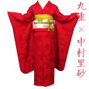 【 中古 】 振袖 リサイクル着物 正絹 成人式 結婚式 結納 九重 中村里砂 地模様 鶴 花模様 赤色 身丈161cm 裄63cm M A1128-6 [和服...