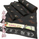 特選 反物 着物 未仕立て 新古品 正絹 本場 久米島紬 草木染 泥染 手織 ラベル付き 絣模様 鉄黒色 多色 A1185-6 [和服 反物 未仕立て 美品 新...