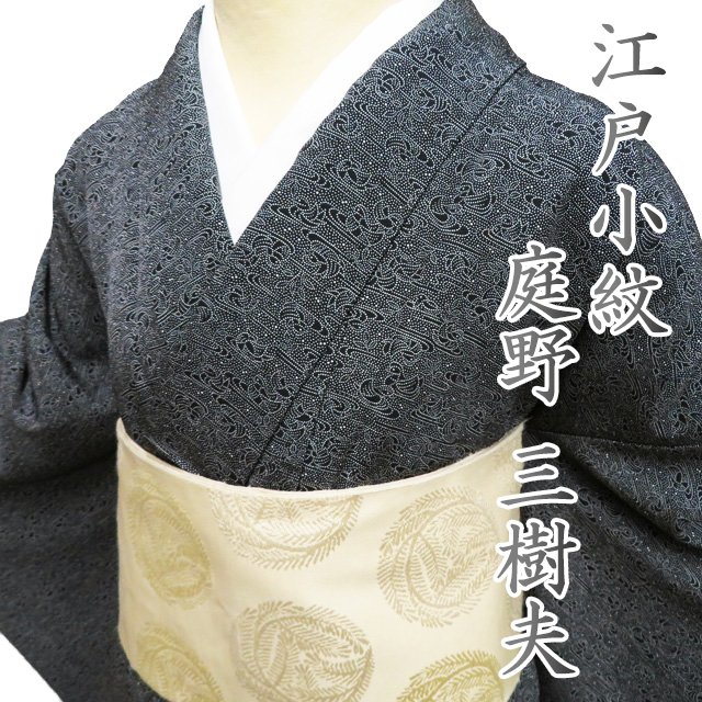 楽天市場】江戸小紋 裄69の通販 楽天市場】江戸小紋 裄69の通販