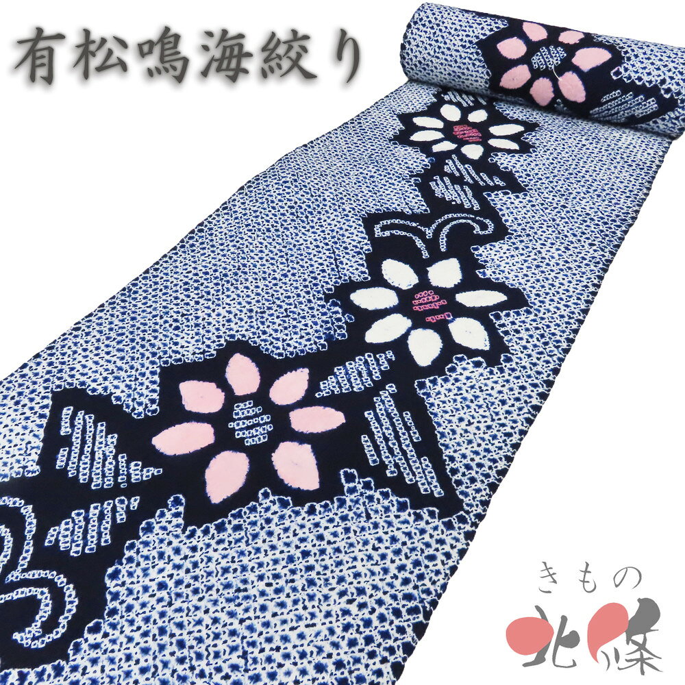サイズ 1206cm x 36cm 素材 木綿 商品ランク C（使用感が少しあったり、ほとんどわからない程度のシミ汚れはあるが、中古品としては状態の良い物で80点以上の物。） ●お色 濃紺色 多色 江戸時代から続く、深い歴史と伝統を持つ伝統工芸品【有松鳴海絞り】。 愛知県名古屋市緑区の有松・鳴海地域を中心に生産される絞り染めの織物です。 主に浴衣地として用いられており、熟練した技術が生み出す多様な絞りが特徴です。 夏のお洒落着としてお楽しみください。 未仕立てのお品物です。 （芯側）反物入り口辺りにアク・ヤケ、染料飛び（ピンク色の色移り）がございますが、他は綺麗でまだまだお使いいただけるお品物です。 一部商品は実店舗・他サイトでも並行して販売しておりますので売り切れの際はご了承ください。 de- 【　商品ランク表　】ランクは厳しめですのでCランクでしたら全く問題なく着用できます。Dランクでも着用すればわからない程度です。A・・・新品もしくは未使用品で大変綺麗な状態の物。B・・・数回使用された程度の使用感はありますが、汚れ等もなく綺麗な状態で90点以上の物。C・・・使用感が少しあったり、ほとんどわからない程度のシミ汚れはあるが、中古品としては状態の良い物で80点以上の物。D・・・多少のシミ汚れがあり使用感はあるが、古着にご理解のある方なら着用できる程度の物で60点以上の物。E・・・気になるシミ汚れキズ等があり、練習用・リメイク材料などに適す物。【　仕立て直し承ります　】着物 裄直し・・・9,350円着物 袖丈直し・・・8,250円着物 袖の作り直し・・・11,000円着物 袷 仕立て直し（洗い張り＋仕立て＋新品胴裏＋新品八掛）・・・44,000円着物 単衣 仕立て直し（洗い張り＋仕立て＋新品の居敷当・衿裏・背布施）・・・37,400円着物 パールトーン・・・12,100円帯 パールトーン・・・8,800円※税込価格での表記をしております。上記は参考価格になります。仕立て直しは着物をほどいてみないと正直わからない部分がどうしてもございます。ほどいた後に「希望通りの長さがでない」「出した際に跡が残ってしまう」等がございましたら、お客様に続行かキャンセルかをご判断頂きますので、その際は速やかにご返信頂けますようお願い申し上げます。その時点でのお仕立て直しのキャンセル（商品のキャンセルも含む）に関しては一切の請求はございません。何卒ご理解賜りますようお願い申し上げます。※仕立てにつきましてはクーポン対象外となります。サイズ 1206cm x 36cm 素材 木綿 商品ランク C（使用感が少しあったり、ほとんどわからない程度のシミ汚れはあるが、中古品としては状態の良い物で80点以上の物。） ●お色 濃紺色 多色 江戸時代から続く、深い歴史と伝統を持つ伝統工芸品【有松鳴海絞り】。 愛知県名古屋市緑区の有松・鳴海地域を中心に生産される絞り染めの織物です。 主に浴衣地として用いられており、熟練した技術が生み出す多様な絞りが特徴です。 夏のお洒落着としてお楽しみください。 未仕立てのお品物です。 （芯側）反物入り口辺りにアク・ヤケ、染料飛び（ピンク色の色移り）がございますが、他は綺麗でまだまだお使いいただけるお品物です。 一部商品は実店舗・他サイトでも並行して販売しておりますので売り切れの際はご了承ください。 de- 着用シーンにより、和装小物（帯締め/帯揚げ/草履バッグ）や帯/着物の組み合わせが変わることがあります。ご不明点・ご相談がございましたら、お気軽にお問い合わせ下さい。