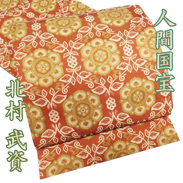 楽天市場】北村武資 帯(種類(帯)袋帯)の通販 楽天市場】北村武資 帯(種類(帯)袋帯)の通販