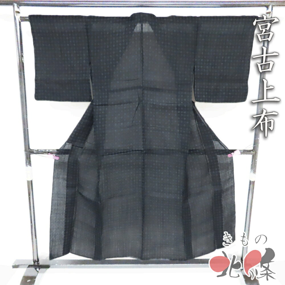 【 中古 】 夏物 宮古上布 夏着物 リサイクル着物 苧麻 カジュアル 素材 材料 幾何学模様 濃紺色 身丈150.5cm 裄63cm S A1403-10 [和服 上布 茶席 観劇 お食事 普段着 涼感 盛夏 送料無料 きもの北條]