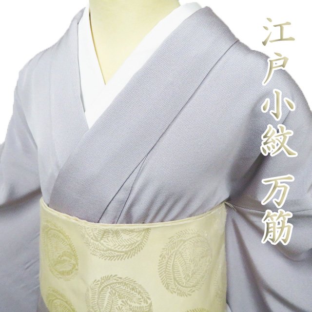 楽天市場】小紋 正絹 単衣の通販 楽天市場】小紋 正絹 単衣の通販