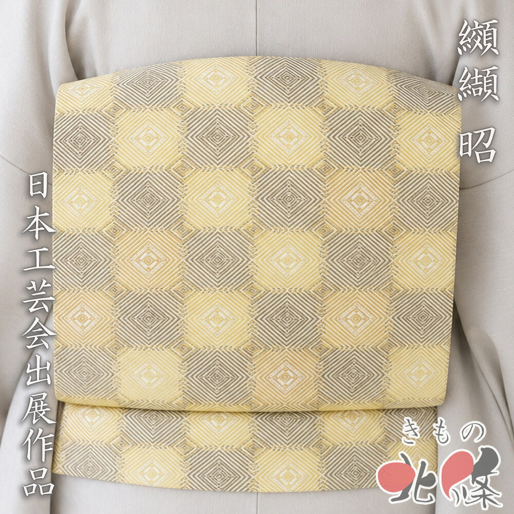 特選日本工芸会出展作品袋帯正絹セミ...
