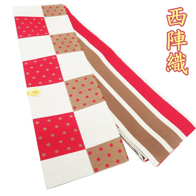 【 未使用 】 半幅帯 正絹 カジュアル 仕立て上がり 全通 西陣織 証紙付き 市松に水玉模様 灰白色 赤色 焦香色 A1178-12 [和服 着物 帯 半幅帯 kimono 浴衣 アウトレット リサイクル着物 送料無料 きもの北條]