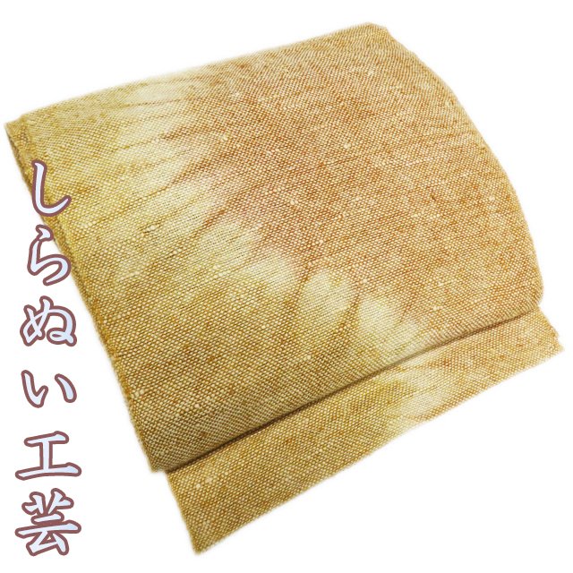 ＼ FINAL PRICE ／ 【 中古 】 開き名古屋帯 なごや帯 リサイクル 和紙 カジュアル 仕立て上がり 全通 しらぬい巧芸 草木染 茶系色 A965-13 [ 和服 お茶会 お茶席 茶道 着物 帯 きもの kimono アウトレット 送料無料 きもの北條]