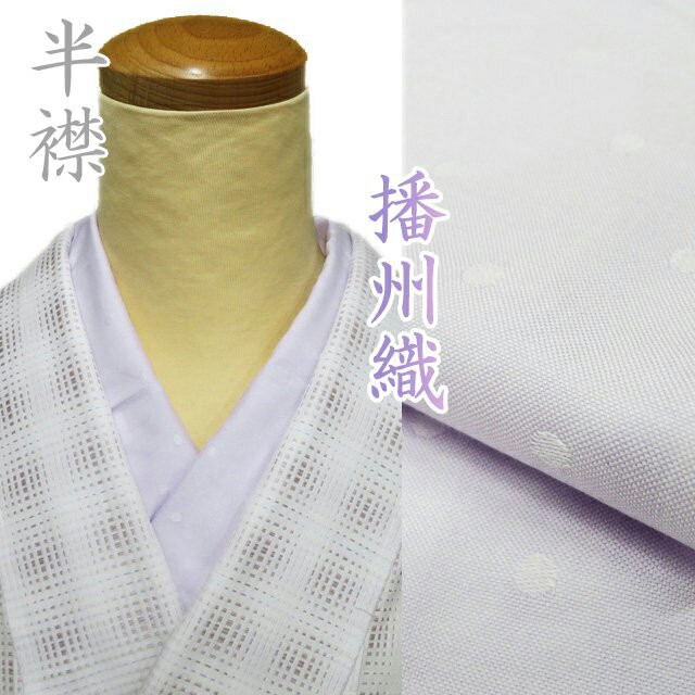 【 新品 】 播州織 半襟 木綿 和装小物 水玉模様 淡紅藤色 A1092-17 [ 和装小物 着物アクセサリー おし..