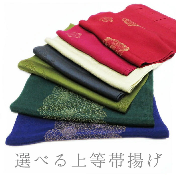 乐天商城 - 【中古】帯揚げ 選べる 正絹 AB級品 新古品 [振袖 フォーマル 訪問着 色無地 小紋 紬用 礼装 お洒落 おしゃれ 袷 春秋冬用 アウトレット 大人 レディース 女性 人気商品 送料無料 メール便 クリックポスト ポスト投函]