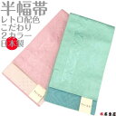 半幅帯 半巾帯 レディース 女物 女性用 おび レトロ 古典 くすみ スモーキー カラー 限定品 エメラルド グリーン 緑色 チェリーブロッサム 桜 さくら サ...