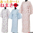 ねまき 寝巻き 寝間着 女性用 レディース 婦人 秋 冬 着物 浴衣 きもの ゆかた パジャマ 丹前下 和装 わそう 温かい 暖かい あたたかい ニットキルト ...
