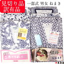 訳有品 訳あり品 ヤケ有 汚れあり ねまき 寝巻き 寝間着 くつろぎ着 介護 洗い替え 前空き 前開き 一部式 着替え楽 脱ぎ着樂 紐一本 快適 施設 入院 消...