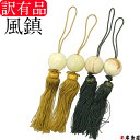 訳有品 訳あり品 風鎮 ふうちん 金茶 ゴールデンブラウン 深緑 カーキグリーン ダークグリーン 掛け軸 掛軸 錘 重り オニックス オニキス 天然石 数量限定 特価 安い 追跡番号付き レターパック発送 最安値 見切り品 廃番品 限定品 激安