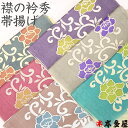 帯揚げ おびあげ 襟の衿秀 高級 逸品 特選 日本製 正絹 絹100% 地織り 地模様 更紗柄 アラベスク 丹後ちりめん 丹後縮緬 3ヵ所 引き染め 型友禅 ポ...
