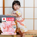 甚平 甚兵衛 子供 女の子 男の子 赤ちゃん 1歳 2歳 3歳 4歳 5歳 6歳 7歳 8歳 9歳 10歳 90cm 100cm 110cm 120cm 130cm ベビー キッズ ボーイ ガール 日本製 国産 本物志向 伝統 注染本染め 注染 染め 本染め 蜻蛉 綿100% 和柄 古典柄 ランキング