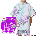 甚平 甚兵衛 子供 女の子 男の子 赤ちゃん 1歳 2歳 3歳 4歳 5歳 6歳 7歳 8歳 9歳 10歳 90cm 100cm 110cm 120cm 130cm ベビー キッズ ボーイ ガール 日本製 国産 本物志向 注染本染め 注染 染め 撫子 紫陽花 あじさい 綿100 古典柄 和柄 ランキング
