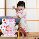 甚平 甚兵衛 子供 女の子 男の子 赤ちゃん 1歳 2歳 3歳 4歳 5歳 6歳 7歳 8歳 9歳 10歳 90cm 100cm 110cm 120cm 130cm ベビー キッズ ボーイ ガール 日本製 国産 本物志向 伝統 注染本染め 注染 染め 本染め 桜 さくら 綿100 和柄 古典柄 ランキング