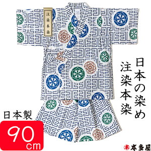 甚平 子供 男の子 水車 すいしゃ 1〜2歳 90cm前後 ベビー キッズ ボーイ ガール 男児 甚兵衛 セパレート 日本製 伝統技法 注染本染め 本物 肌にやさしい 綿100％ 平織り 染色 送料無料 プレゼント ギフト 出産祝い おしゃれ 部屋着 祭 花火