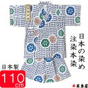 甚平 子供 男の子 水車 すいしゃ 5歳 6歳 110cm前後 ベビー キッズ ボーイ ガール 男児 甚兵衛 セパレート 日本製 伝統技法 注染本染め 本物 肌にやさしい 綿100％ 平織り 染色 送料無料 プレゼント ギフト 出産祝い おしゃれ 部屋着 祭 花火