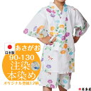 甚平 甚兵衛 子供 女の子 男の子 赤ちゃん 1歳 2歳 3歳 4歳 5歳 6歳 7歳 8歳 9歳 10歳 90cm 100cm 110cm 120cm 130cm ベビー キッズ ボーイ ガール 日本製 国産 本物志向 伝統 注染本染め 注染 染め 本染め 朝顔 蜻蛉 綿100 和柄 古典柄 ランキング