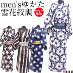 ゆかた 浴衣 メンズ men's 男 紳士 雪花絞り 雪花絞 調 夏 単衣 着物 きもの セット 単品 角帯 腰紐 出来上がり 仕立て上がり プレタ 出来上り 仕立上り 綿麻生地 花火大会 祭り ビアガーデン おしゃれ かっこいい 藍 青 ネイビー 黒 ブラック